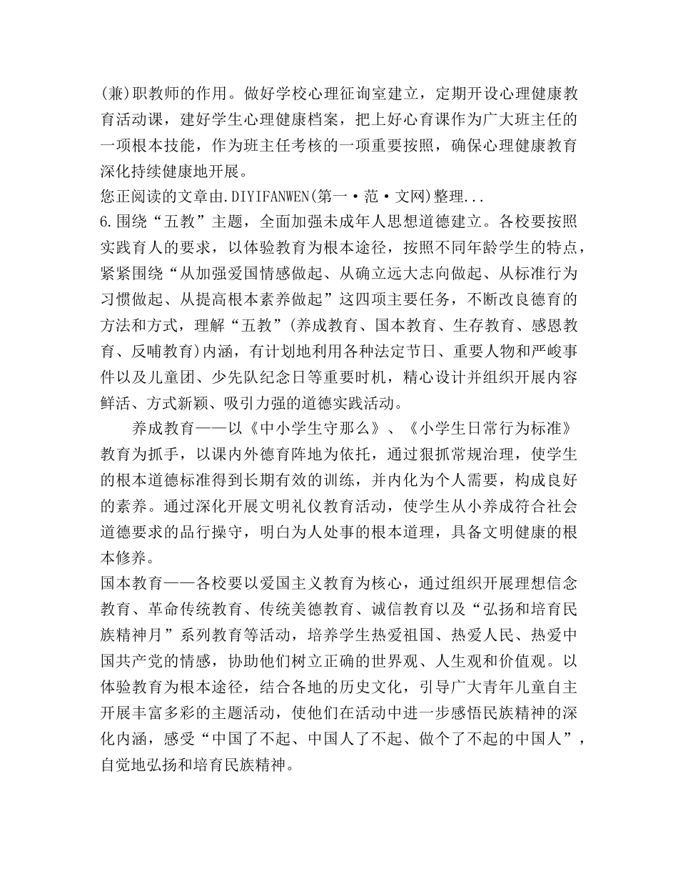年德育工作参考计划 (2) _第3页