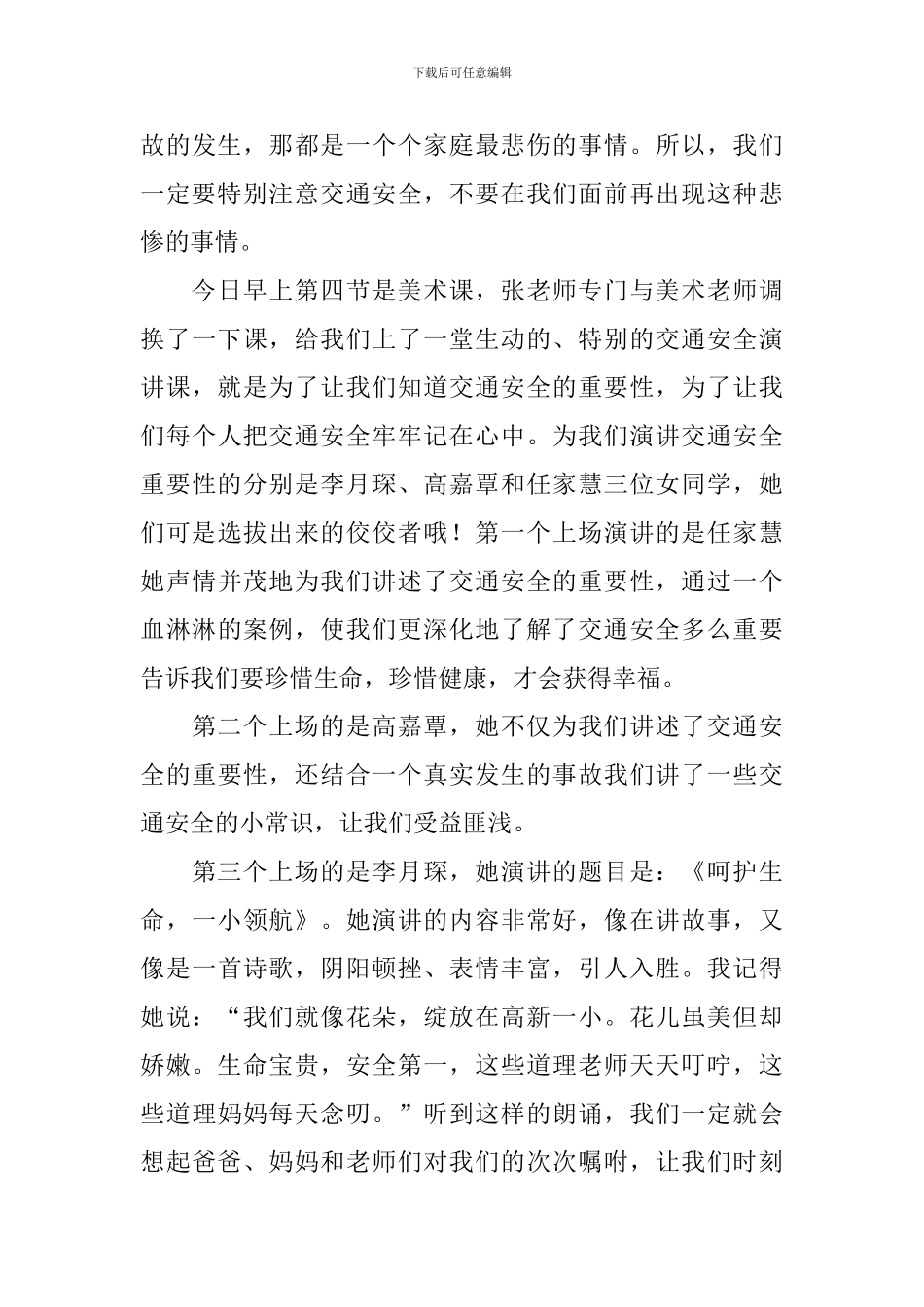 2024全国交通安全日《平安行2024》特别节目观后感_第3页