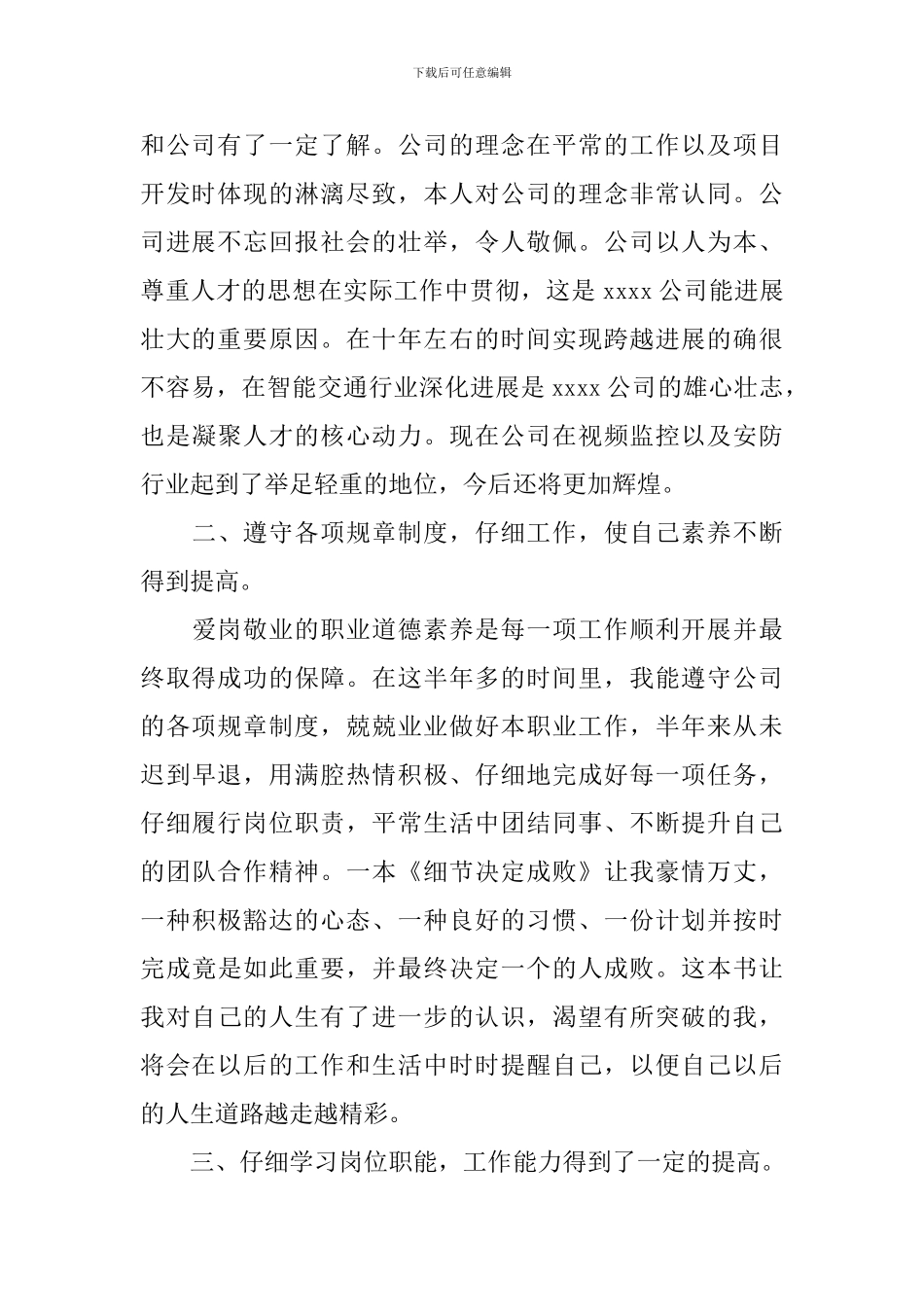 2024员工简短个人述职报告_第2页