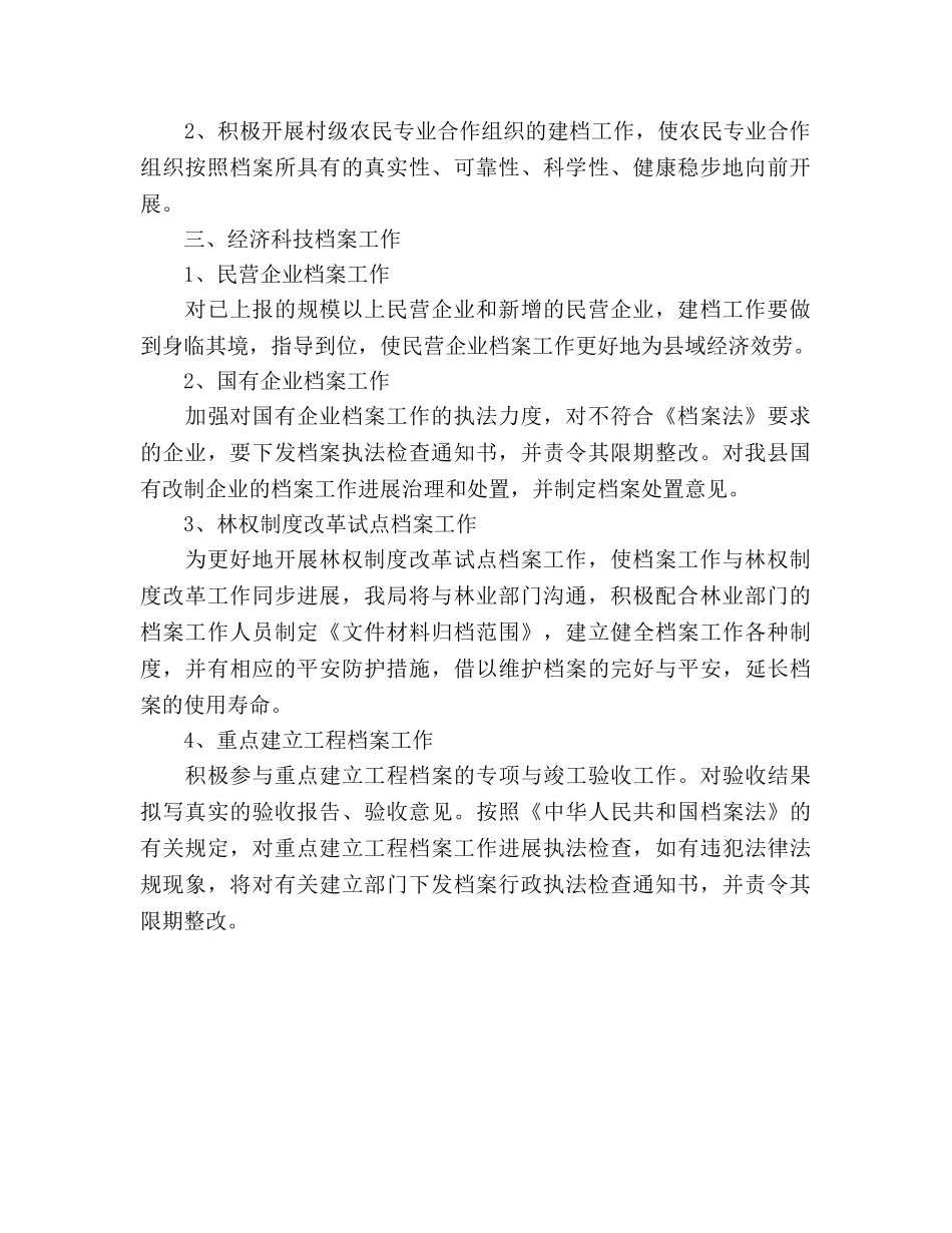 档案业务年度工作参考计划范文 _第2页