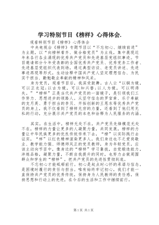 学习特别节目《榜样》体会心得.
