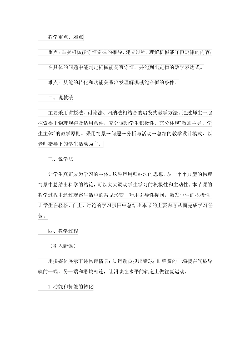 2023年有关机械能守恒定律说课稿四篇 _第2页