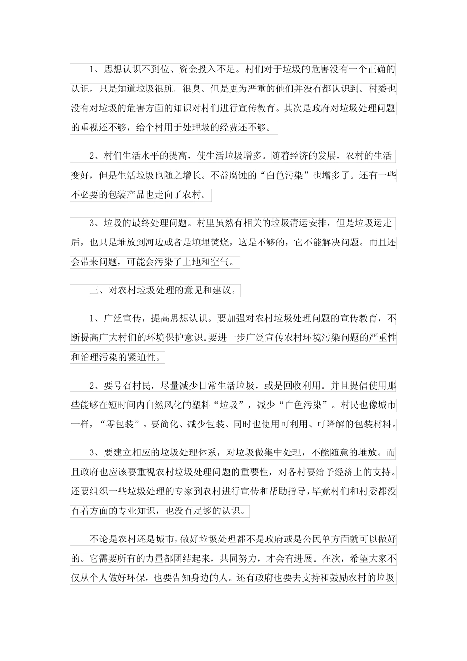 2023年垃圾处理社会调查报告5篇_第2页