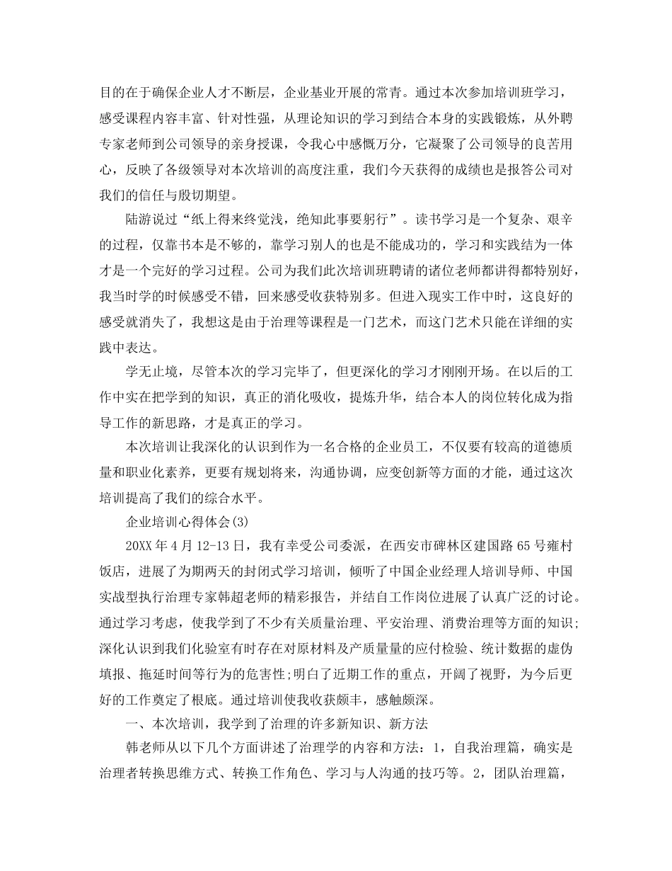 企业培训参考心得体会5篇（通用） _第2页