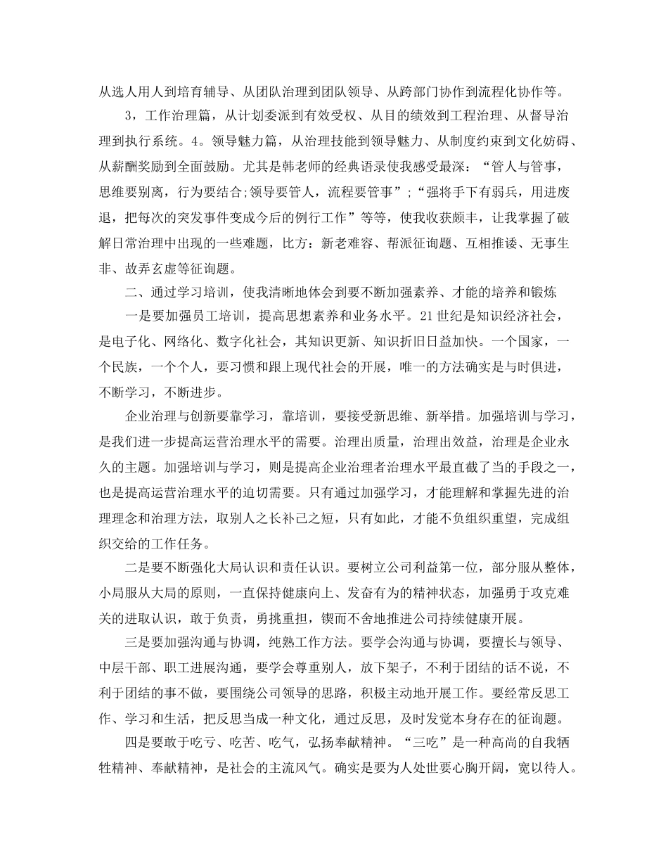 企业培训参考心得体会5篇（通用） _第3页