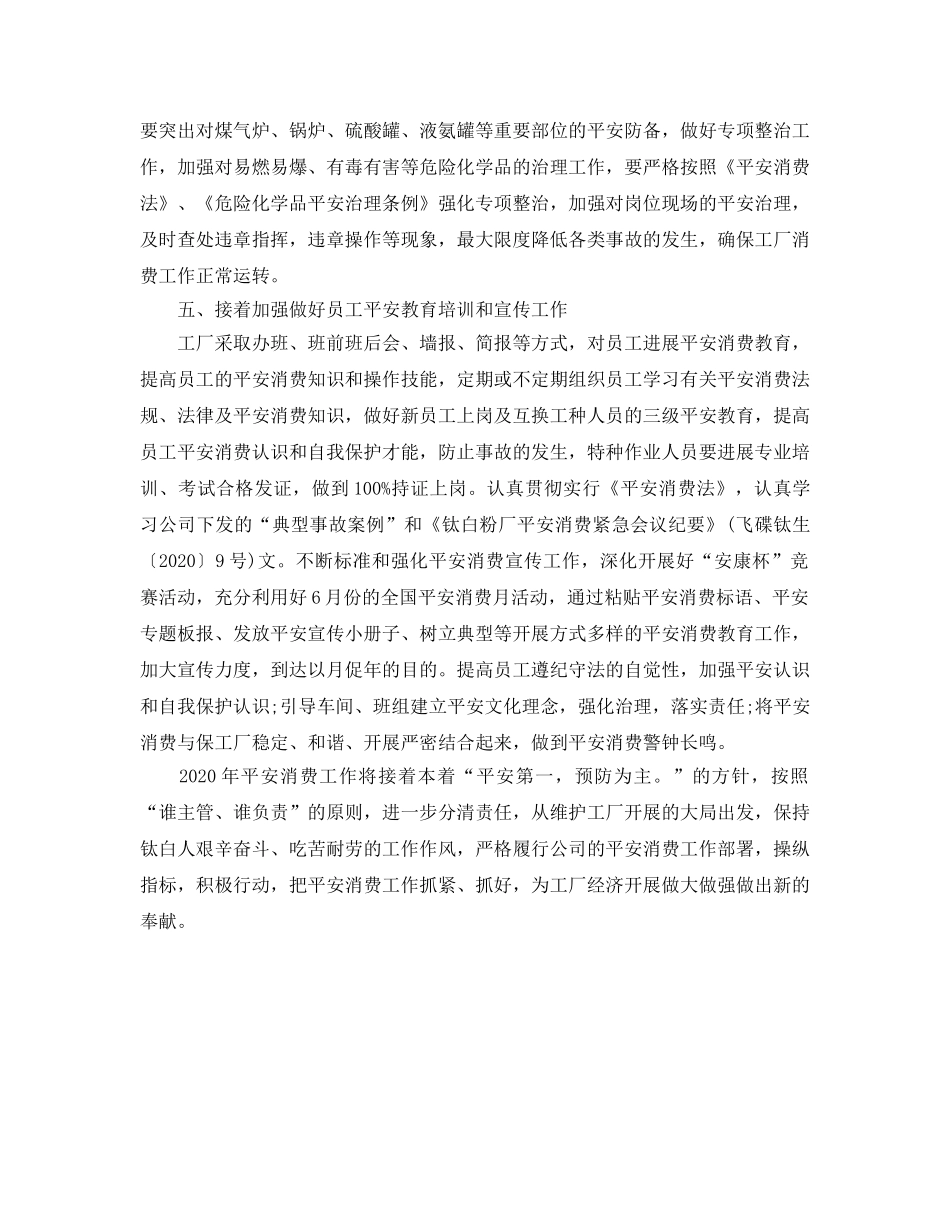 生产部年度工作参考计划 _第2页