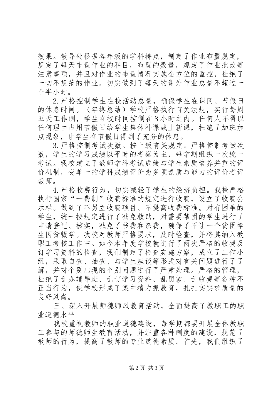 学校行风建设工作总结 _第2页