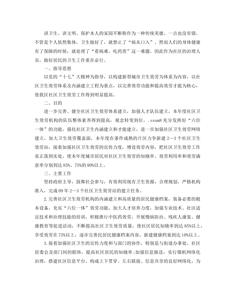 社区环境卫生年度工作参考计划范文 _第3页