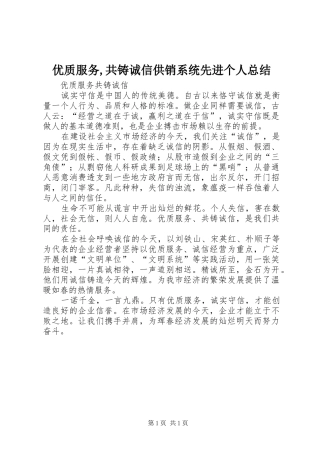 优质服务,共铸诚信供销系统先进个人总结 