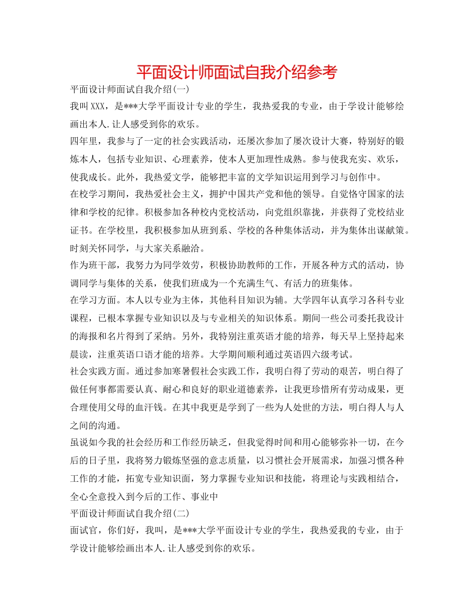 平面设计师面试自我介绍参考 _第1页