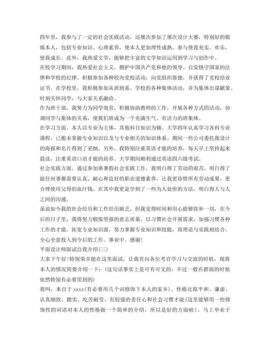 平面设计师面试自我介绍参考 _第2页