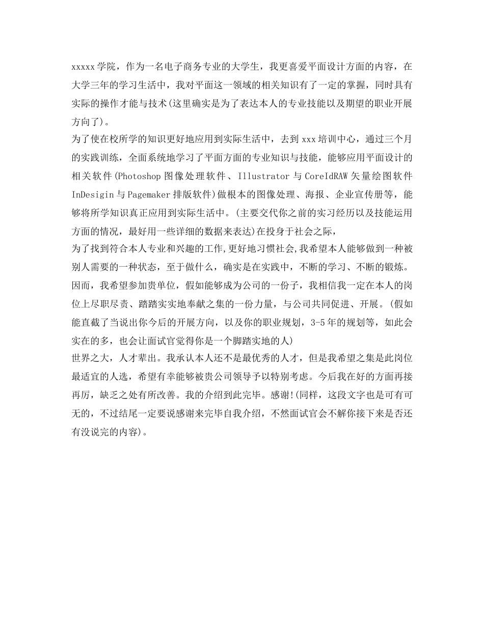 平面设计师面试自我介绍参考 _第3页