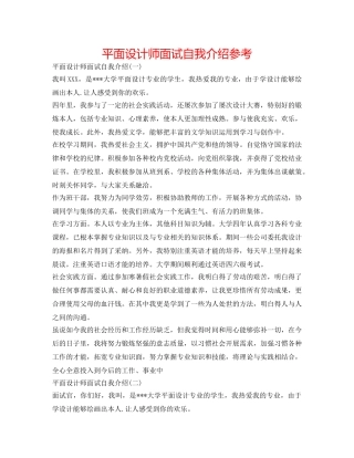 平面设计师面试自我介绍参考 
