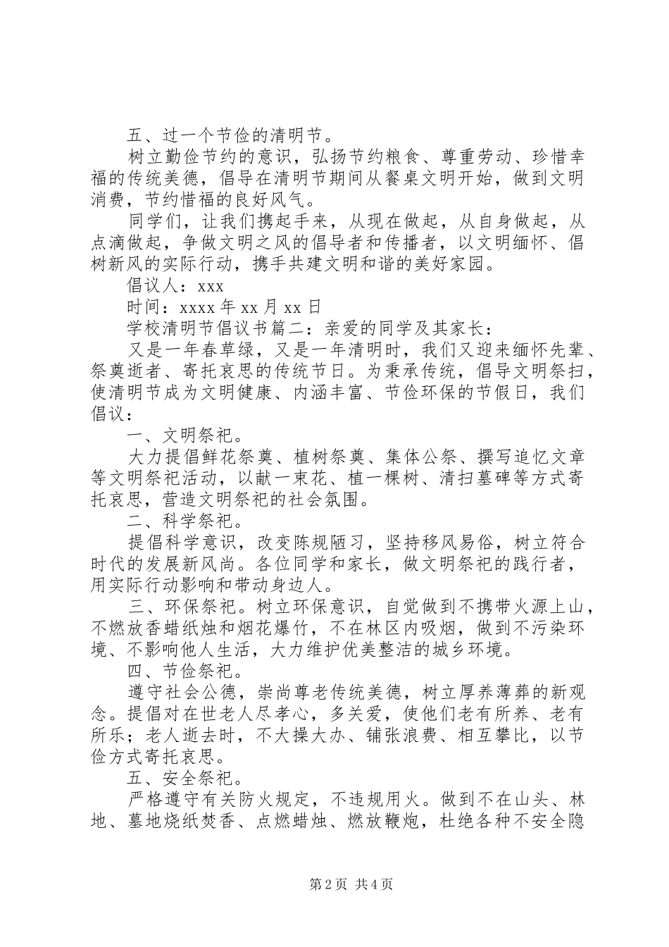 学校清明节倡议书三篇_第2页