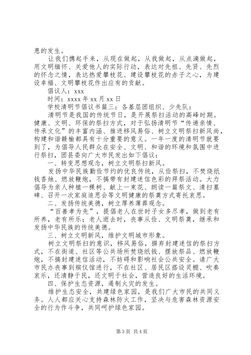 学校清明节倡议书三篇_第3页