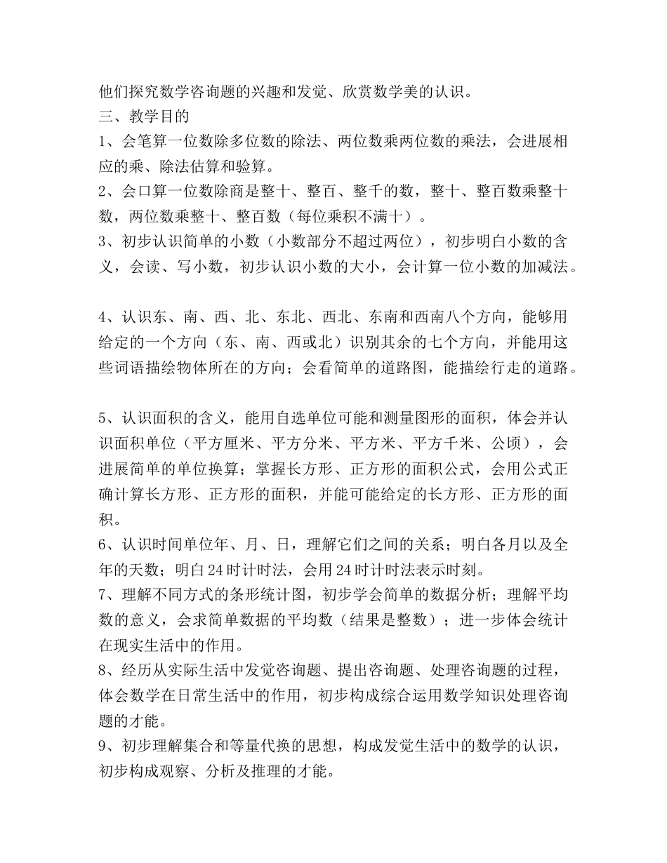 三年级数学（下册）教学参考计划 _第2页