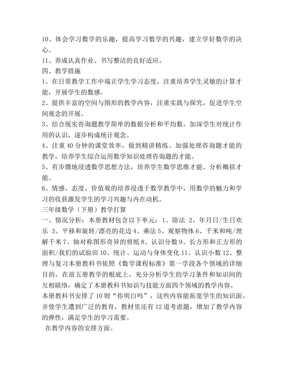 三年级数学（下册）教学参考计划 _第3页