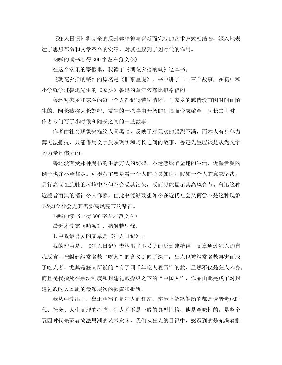 呐喊的读书参考心得300字左右参考范文5篇 _第2页