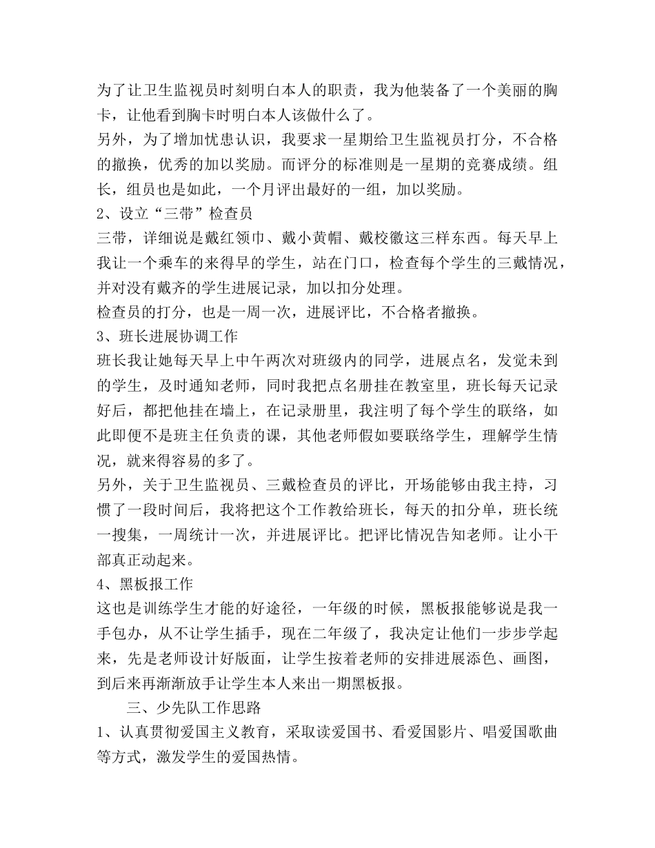 三年级上学期少先队工作参考计划范文 (2) _第2页