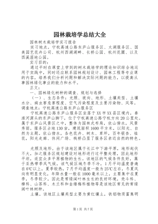 园林栽培学总结大全 