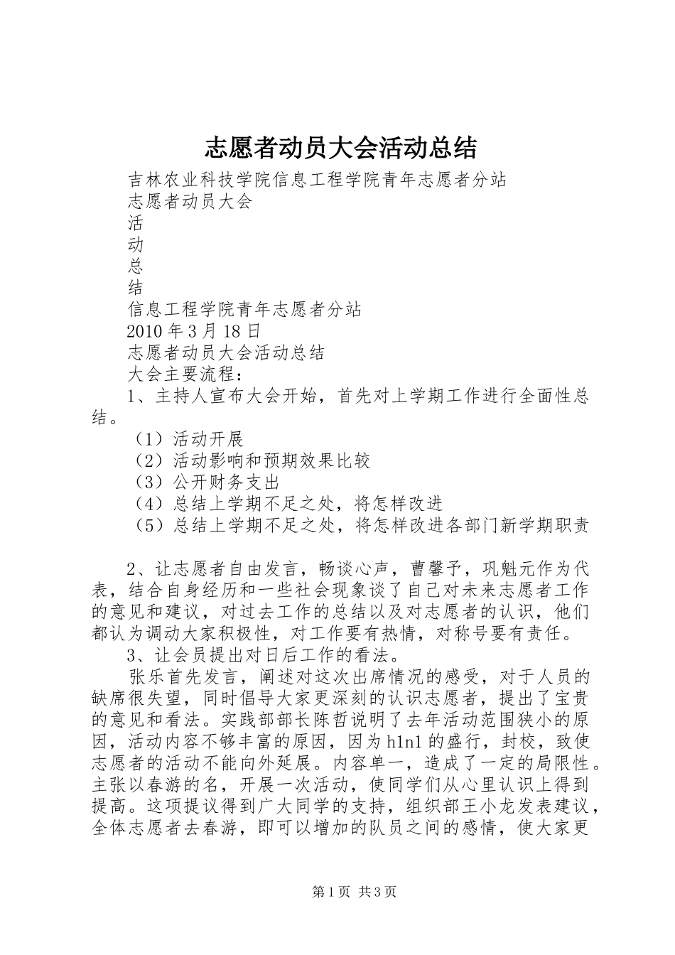 志愿者动员大会活动总结 _第1页