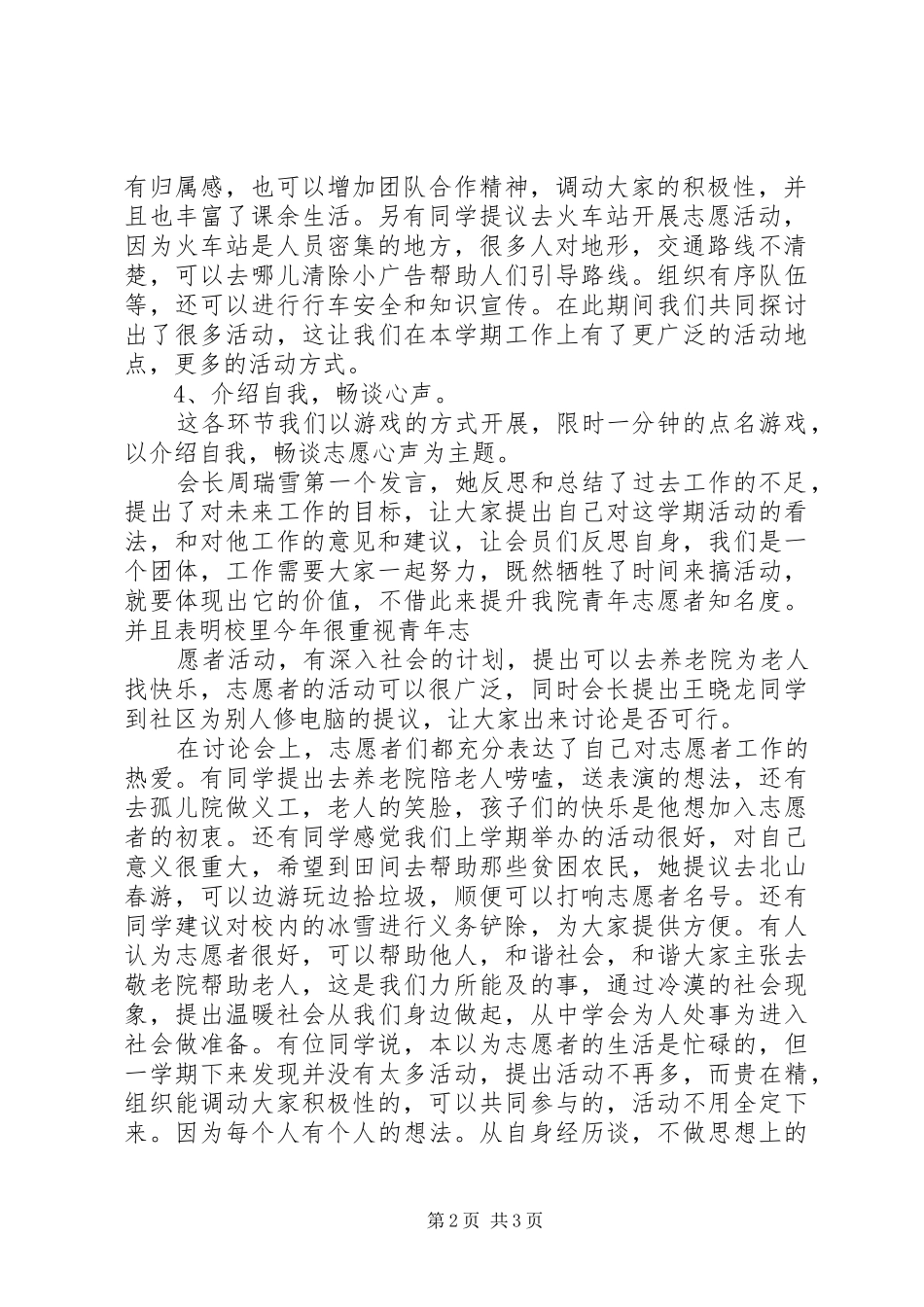 志愿者动员大会活动总结 _第2页