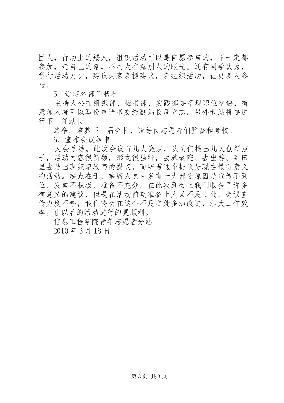 志愿者动员大会活动总结 _第3页