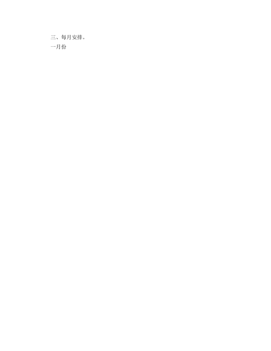 女工工作参考计划 _第3页