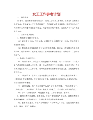 女工工作参考计划 