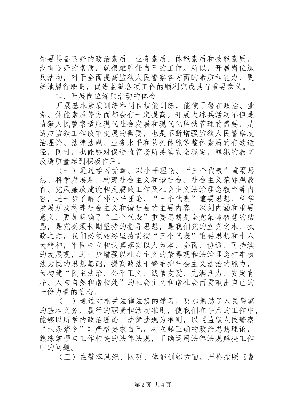 执法大培训、岗位大练兵体会心得_第2页