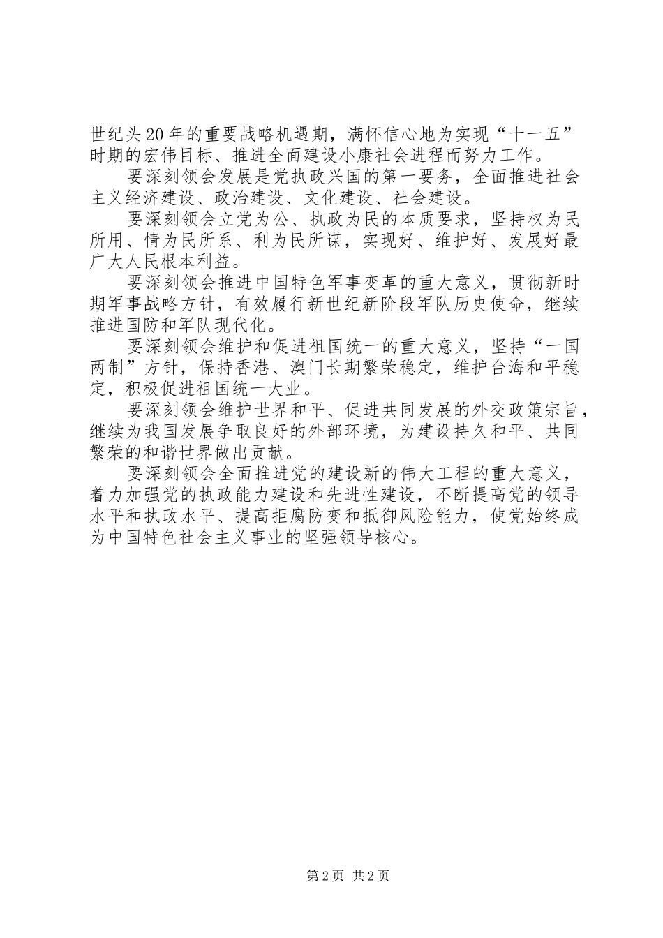 学习江文选体会心得深刻领会版_第2页
