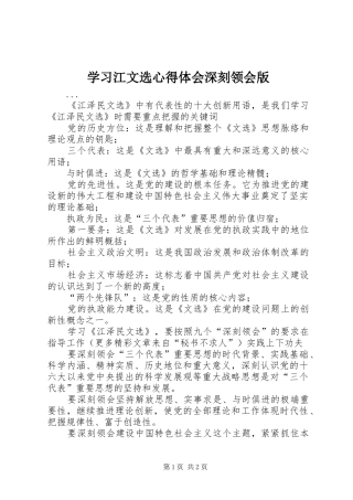 学习江文选体会心得深刻领会版