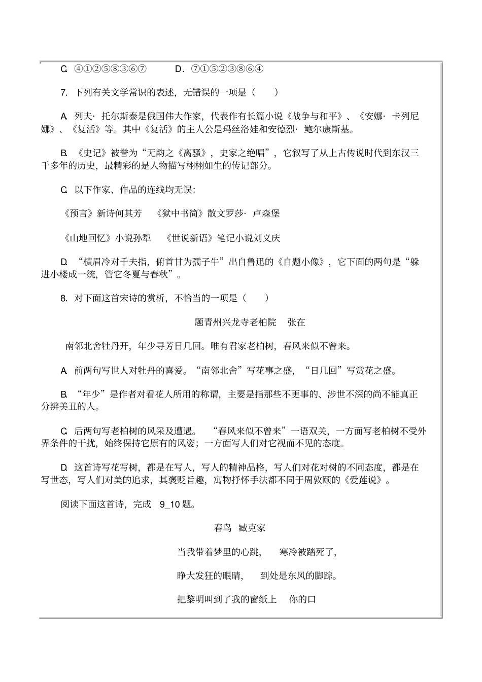 华中师大一附中高一年级语文试卷第一学期期末考试_第3页