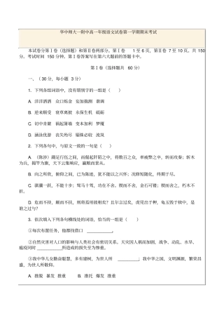 华中师大一附中高一年级语文试卷第一学期期末考试