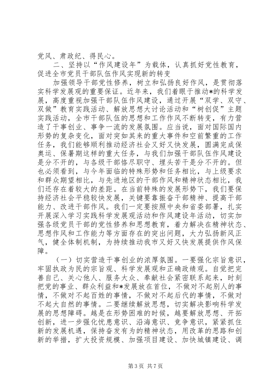 市纪委干部警示教育大会上的讲话发言_第3页