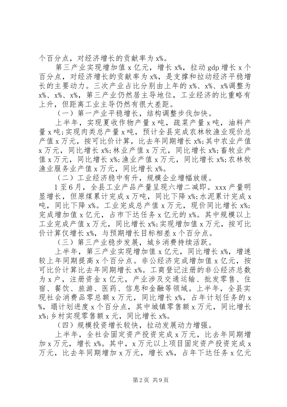 XX年疫情期间全县经济分析领导讲话发言_第2页