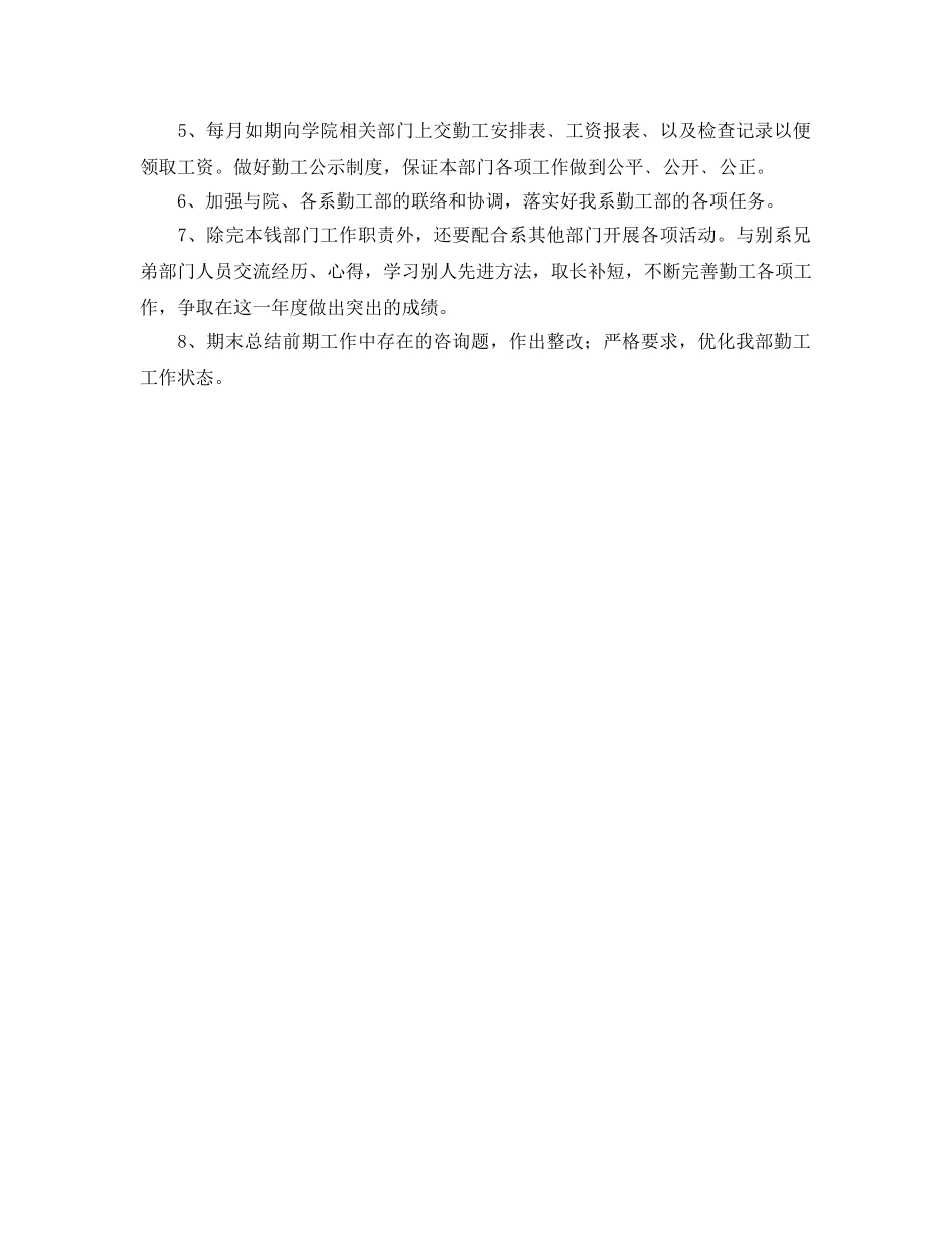 勤工部年度第二学期工作参考计划范文(1) _第2页