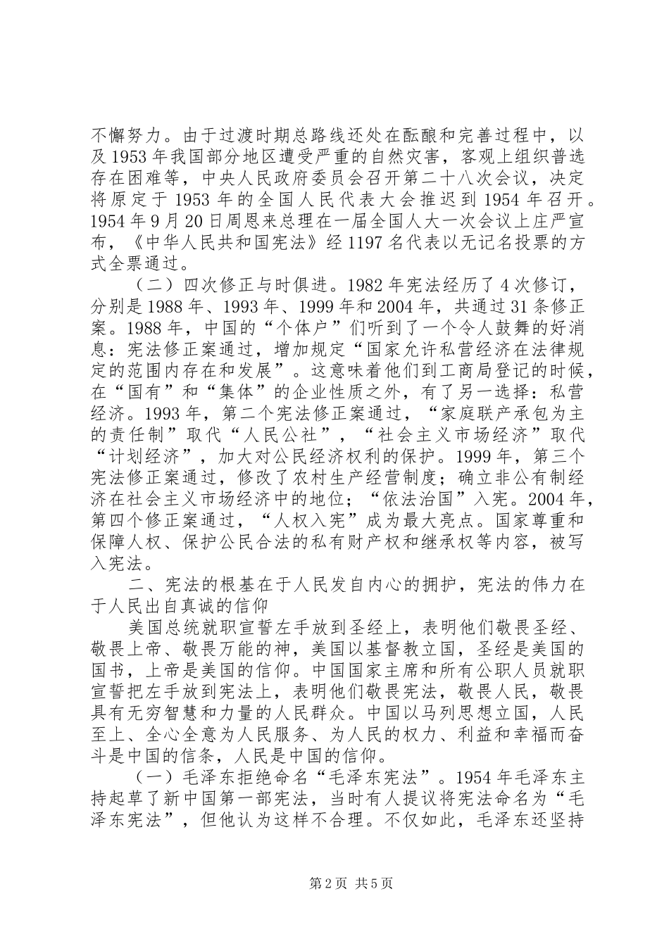 市政府办公厅党组理论学习中心组（扩大）会议上的讲话发言提纲_第2页
