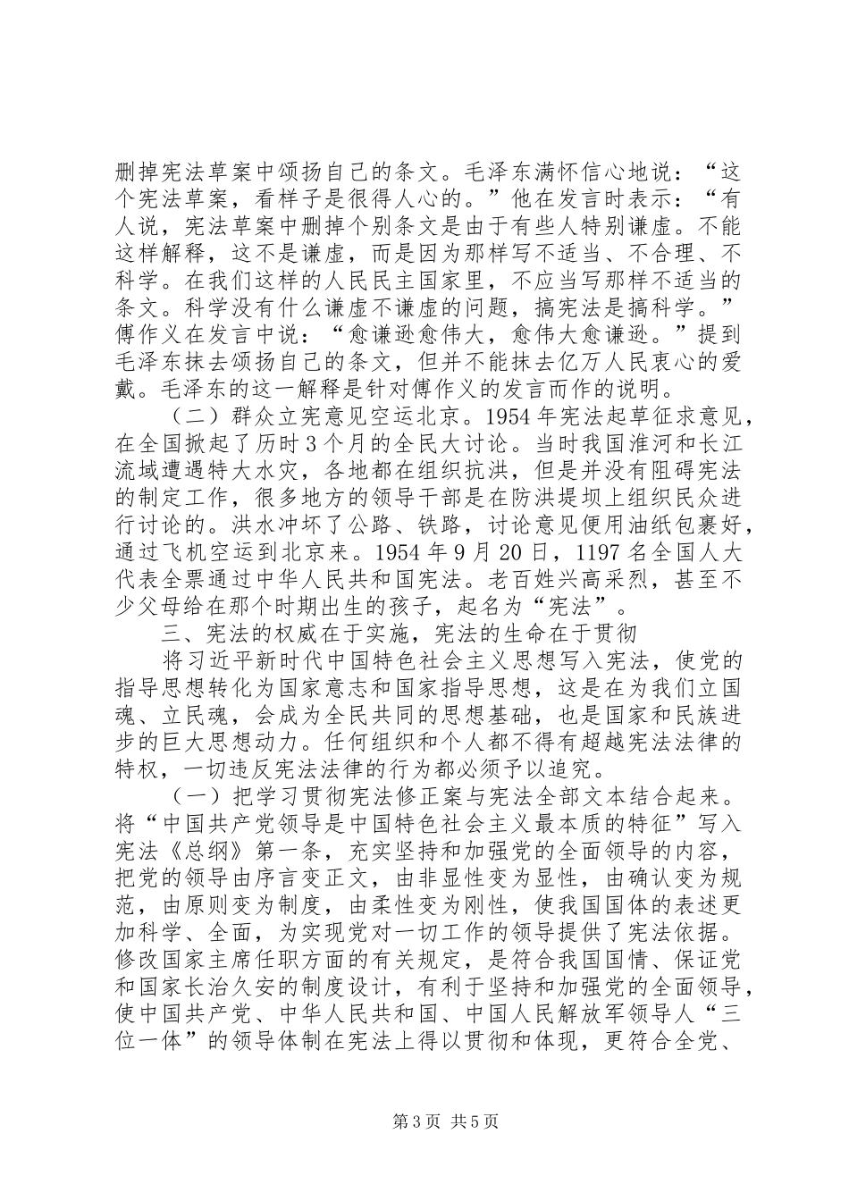 市政府办公厅党组理论学习中心组（扩大）会议上的讲话发言提纲_第3页