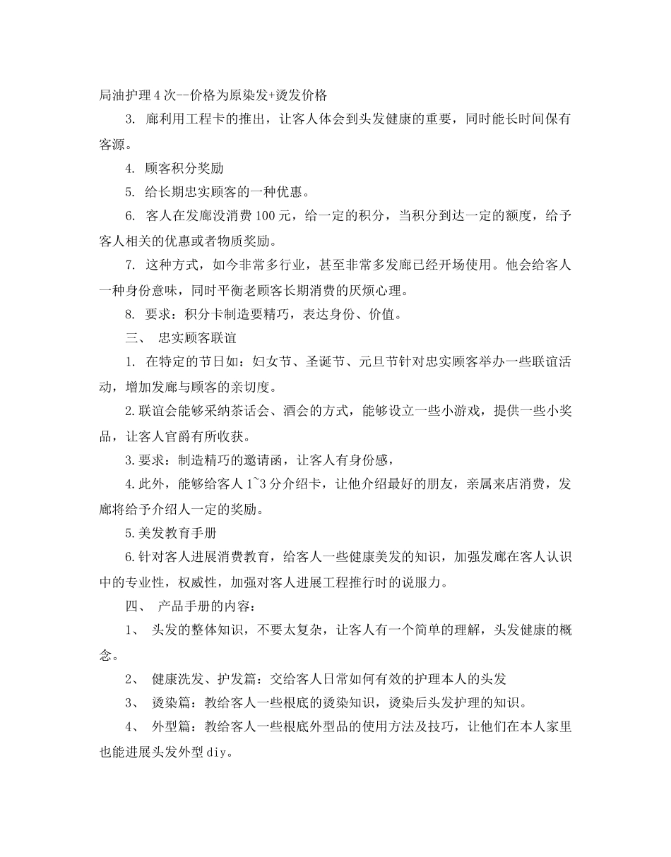 美发店元旦活动策划方案2篇 _第2页