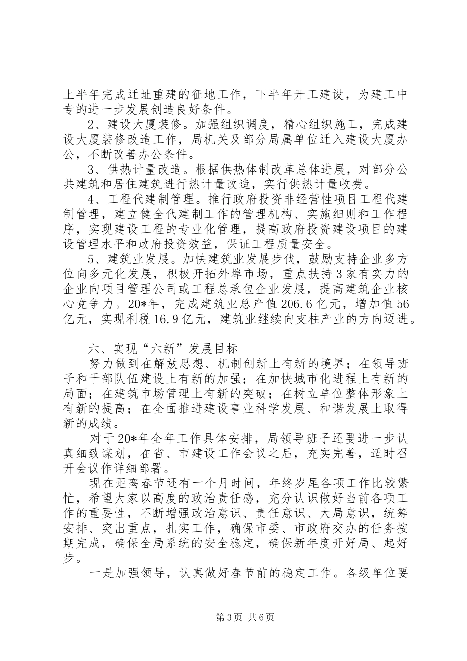 建设局学习传达市委精神大会讲话发言_第3页
