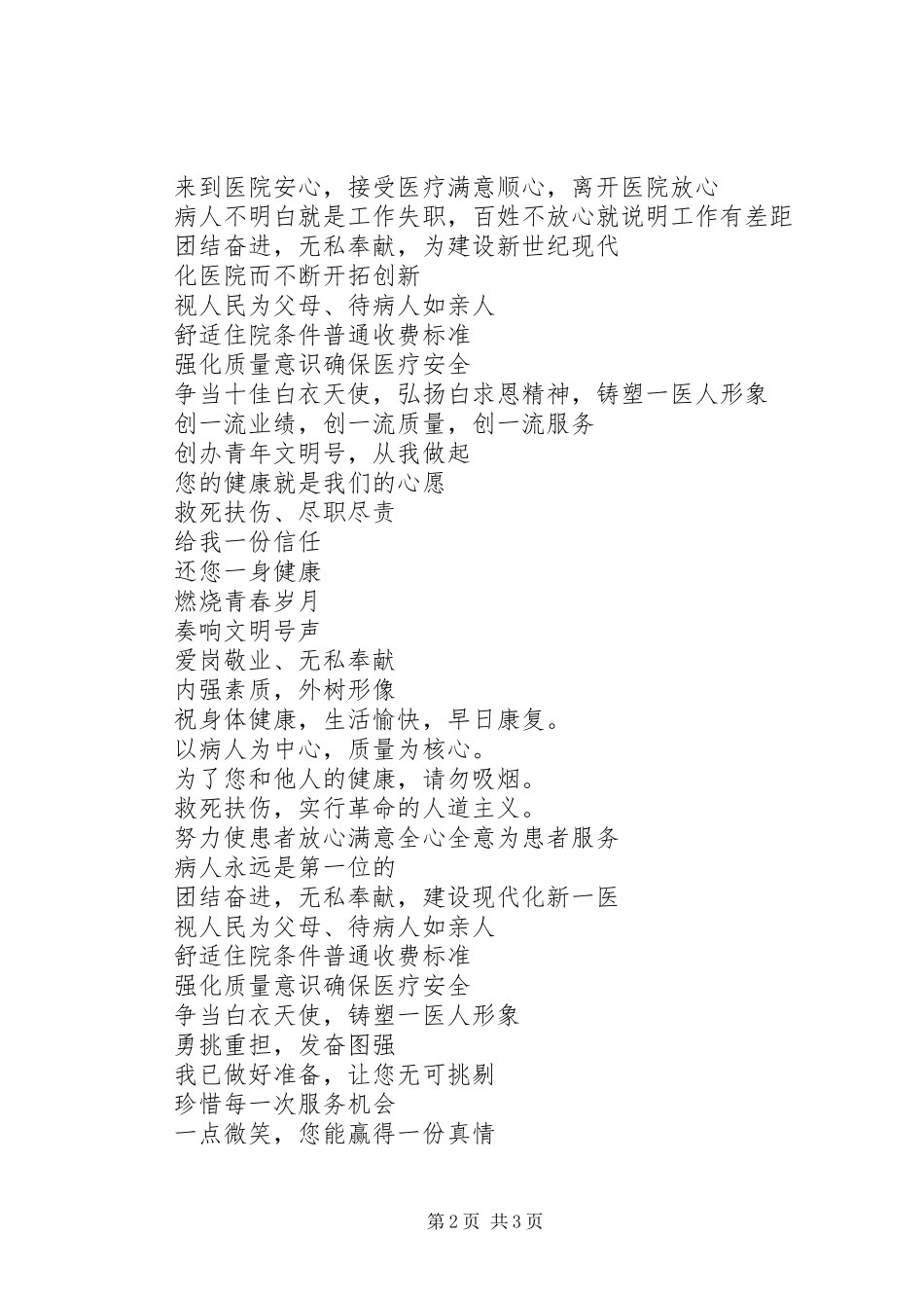 医院常用宣传标语集锦_第2页
