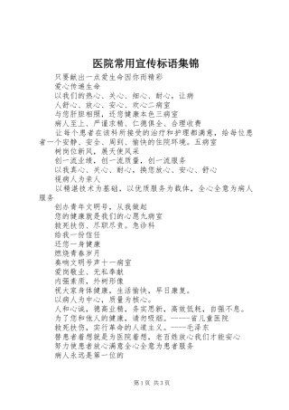 医院常用宣传标语集锦