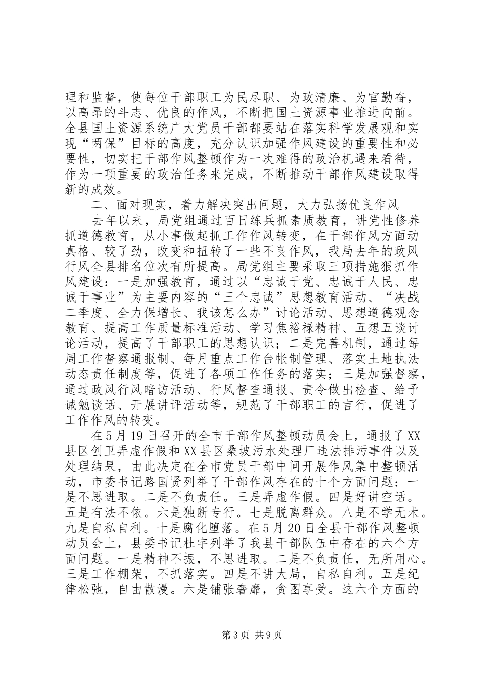 国土资源系统作风整顿动员讲话发言_第3页