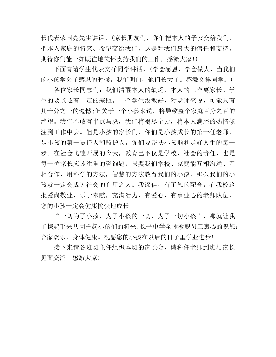 全校家长会主持词参考演讲稿 _第2页