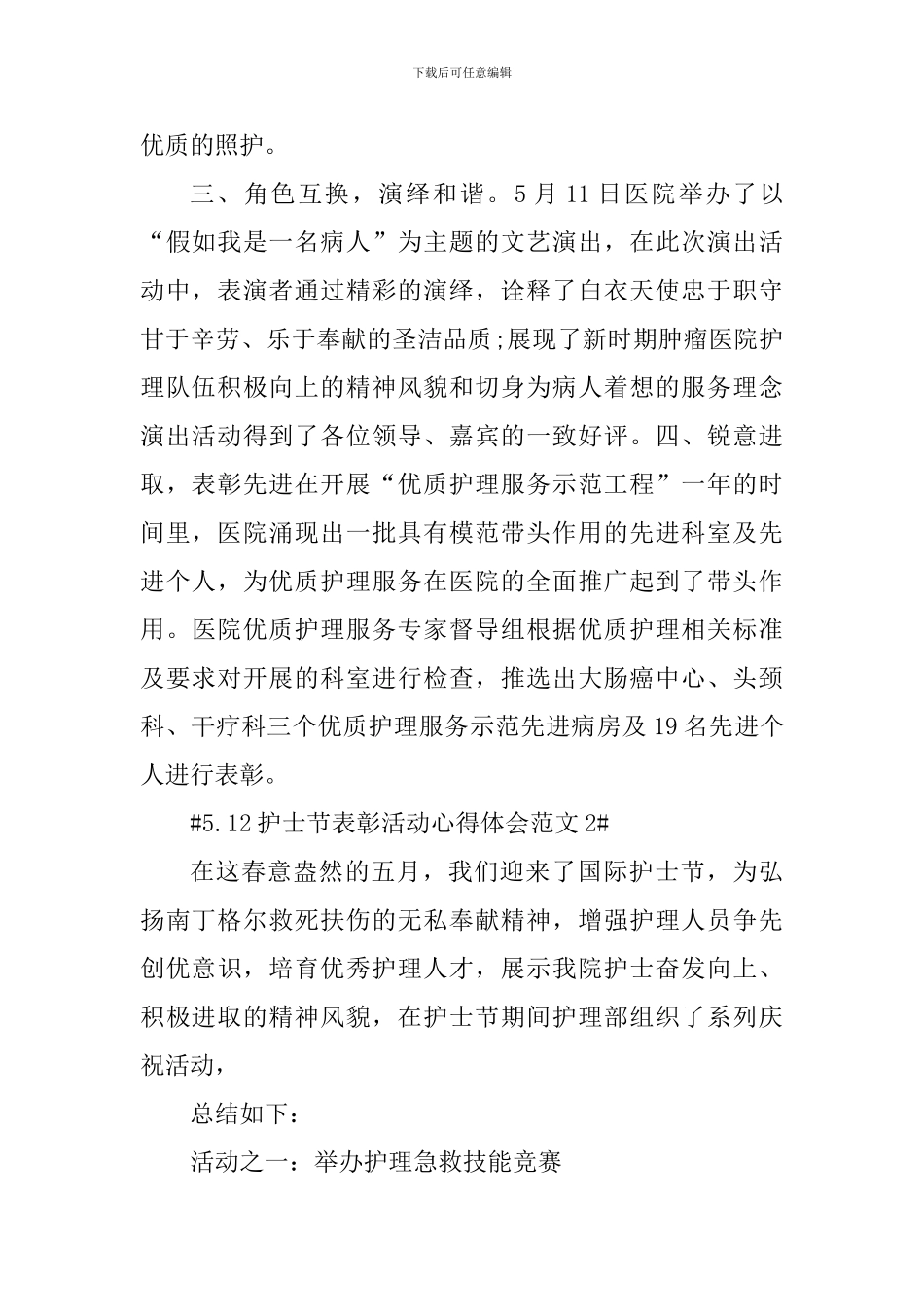 5.12护士节表彰活动心得体会_第2页