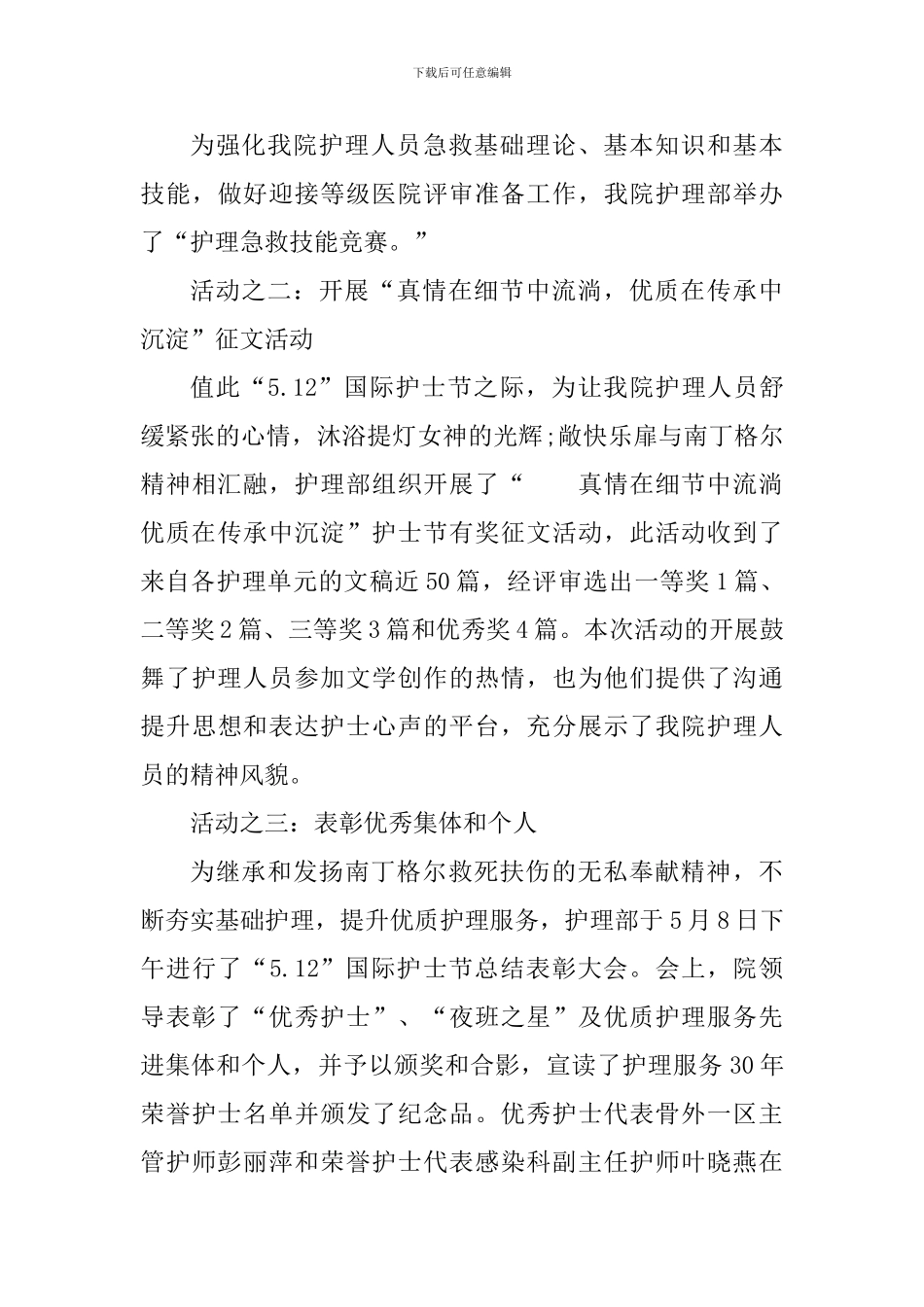 5.12护士节表彰活动心得体会_第3页