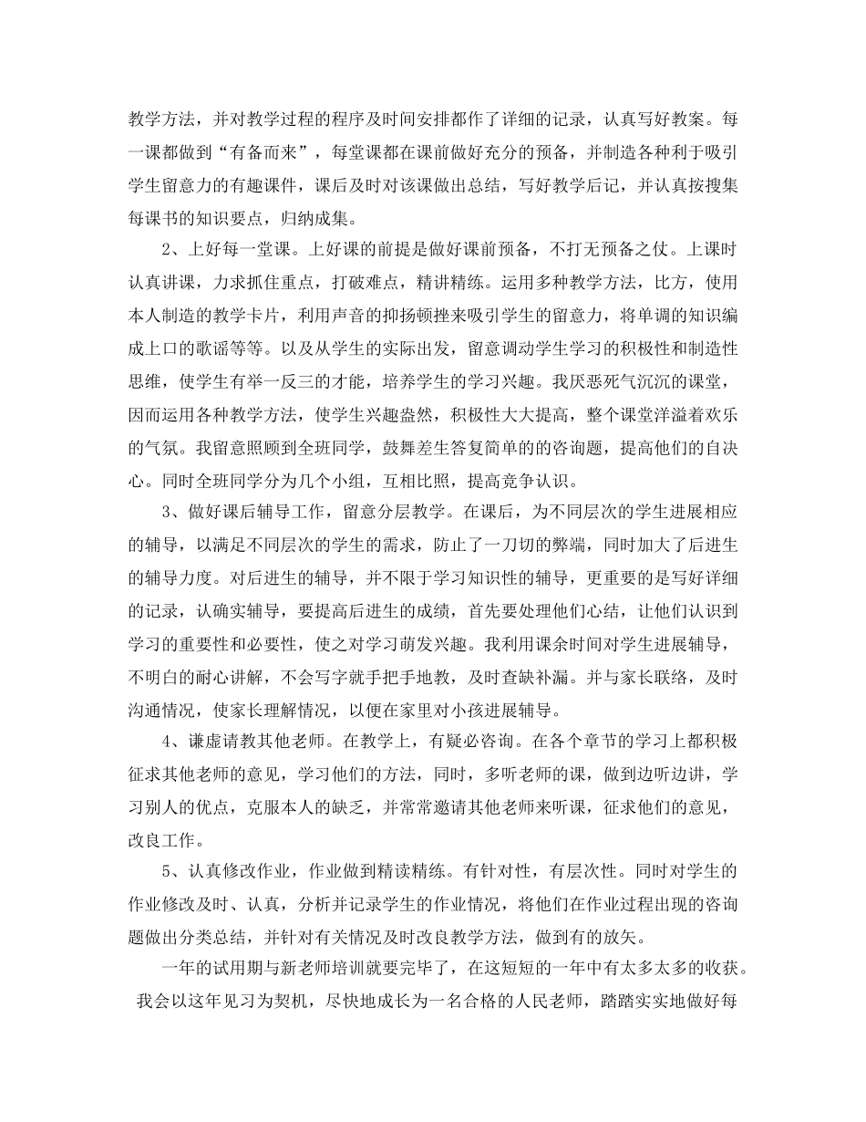 分享教师转正定级自我鉴定的参考范文 _第3页