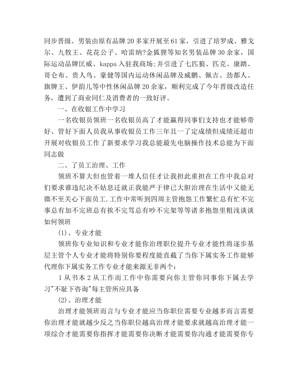 商场经理下半年工作参考计划范文 _第2页