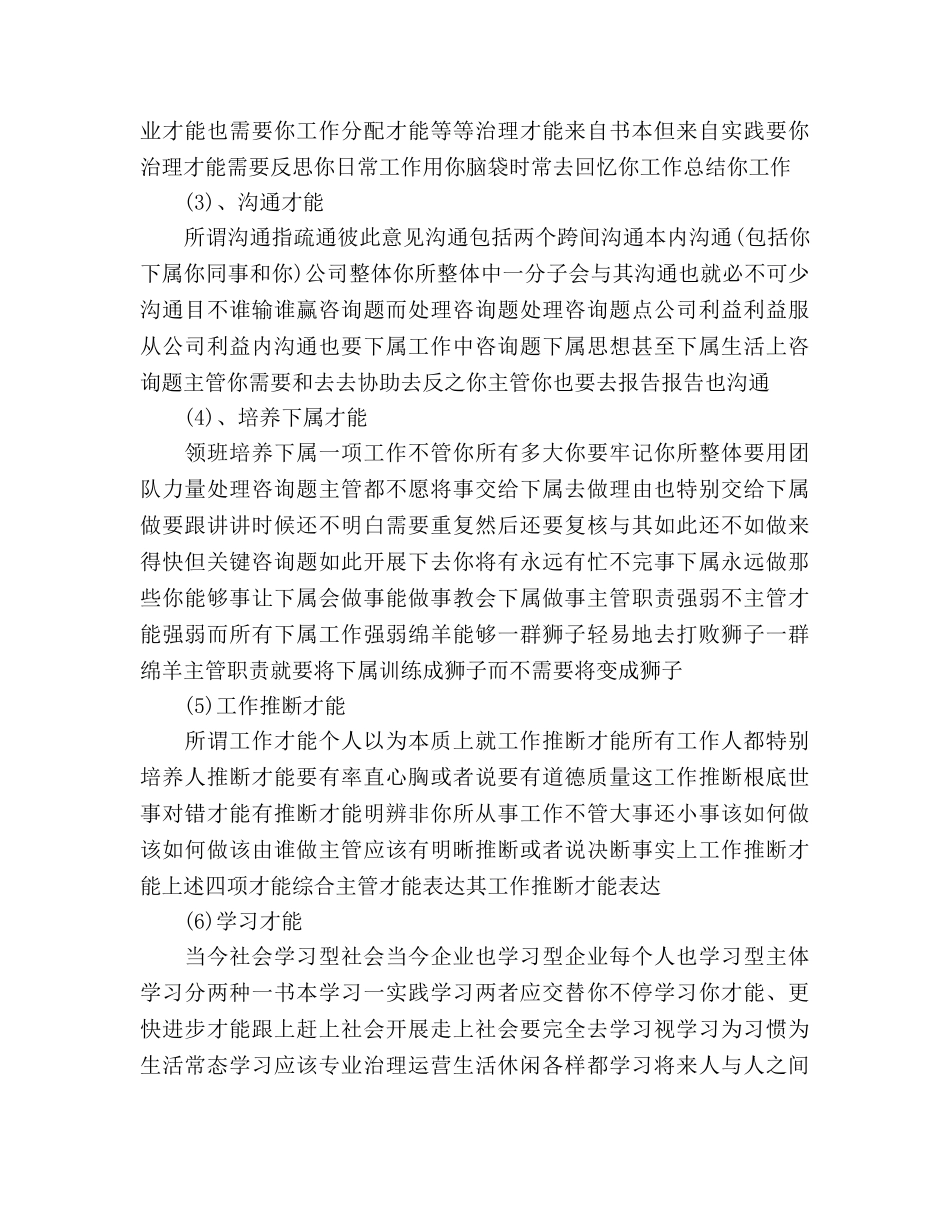 商场经理下半年工作参考计划范文 _第3页